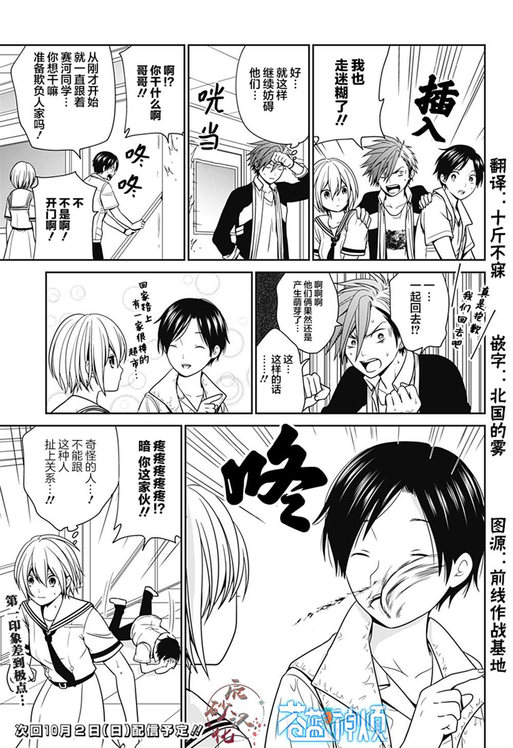 深东爱尔眼科医院正规吗漫画,第14.5话 番外2图