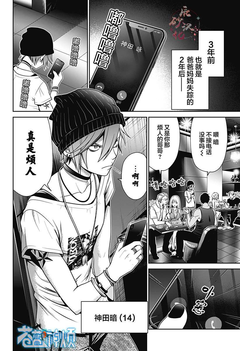 深东精密工具漫画,第9话 咏和暗2图
