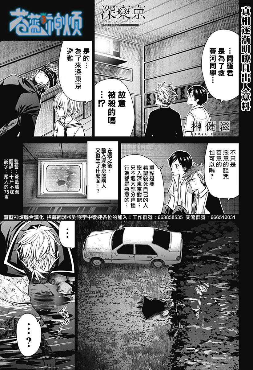 深东爱尔眼科和爱尔眼科是一家吗漫画,第28话1图