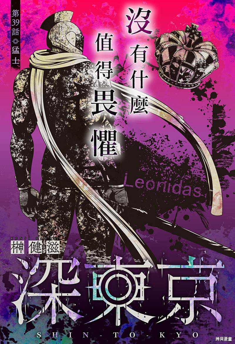 东京高速漫画,第39话3图