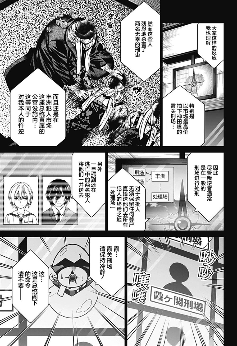 深东硬质合金铣刀漫画,第14话5图