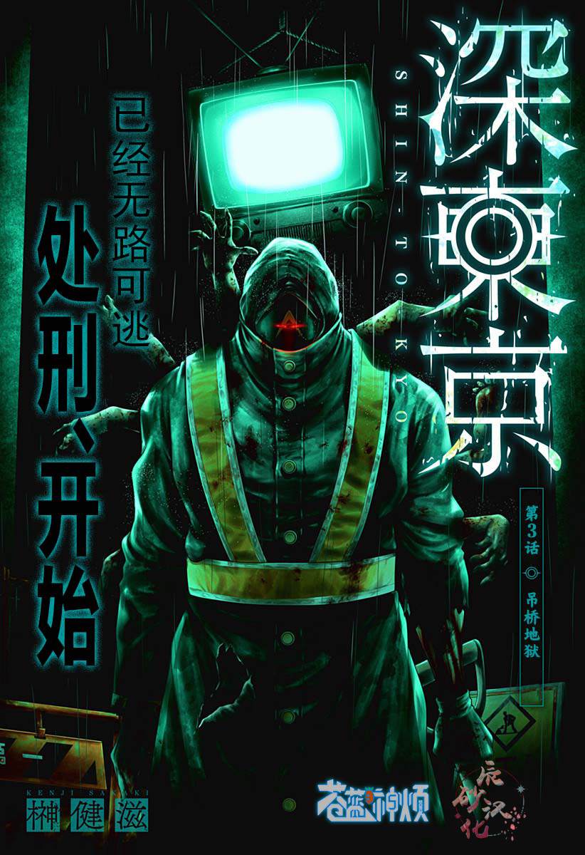 东京深海漫画,第3话1图