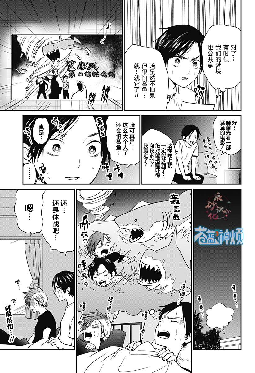 日本东京深川漫画,第13.5话 番外012图