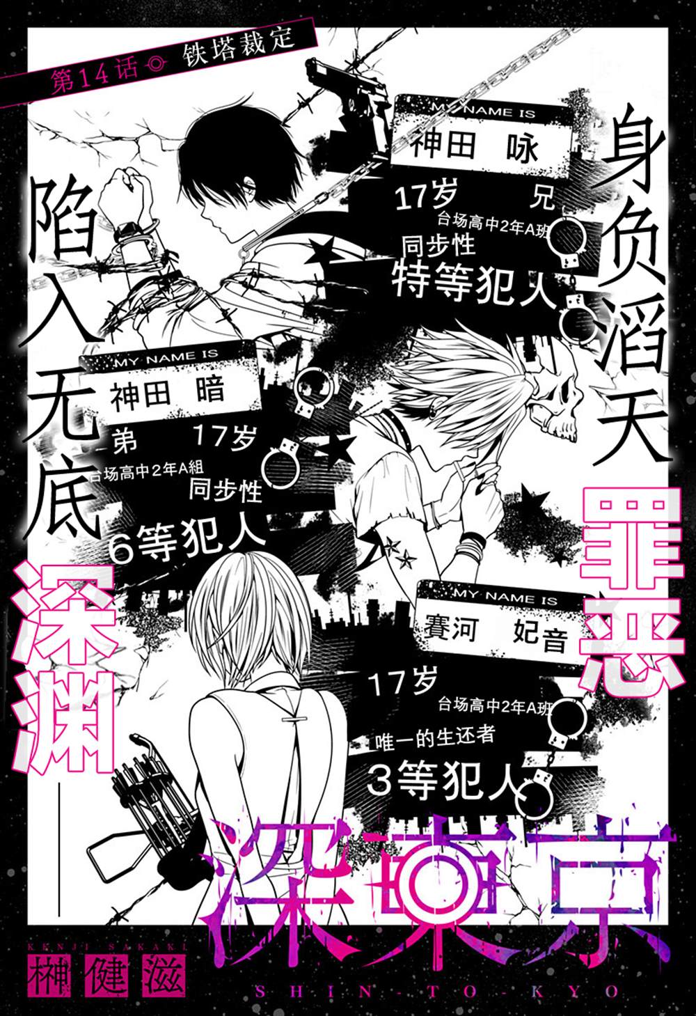 深东硬质合金铣刀漫画,第14话1图