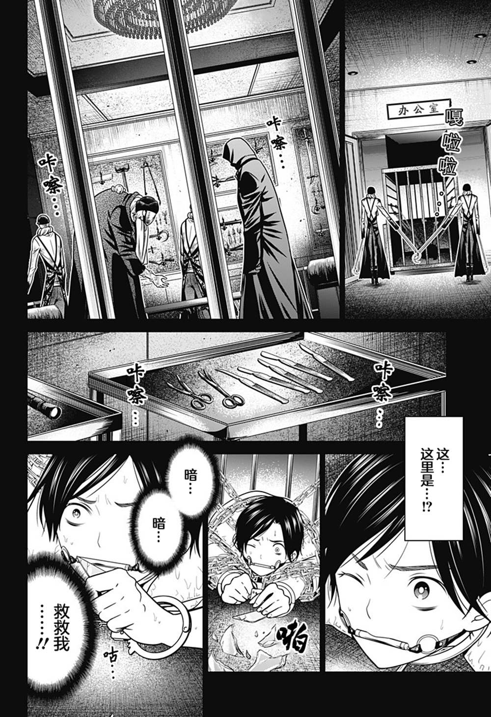 深东供水漫画,第12话 重罪人2图