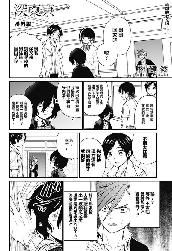 深东爱尔眼科属于什么档次漫画,第18.5话1图