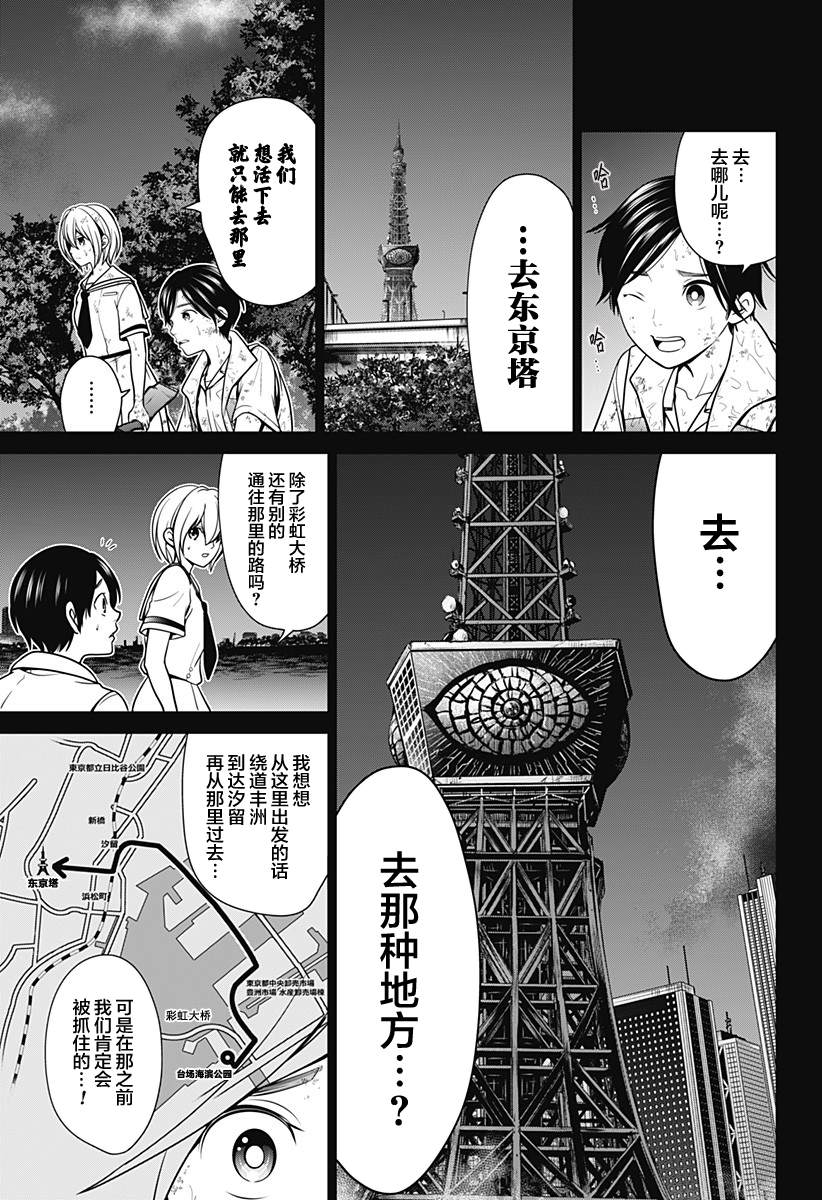 深东牧业漫画,第8话 铁塔总统3图