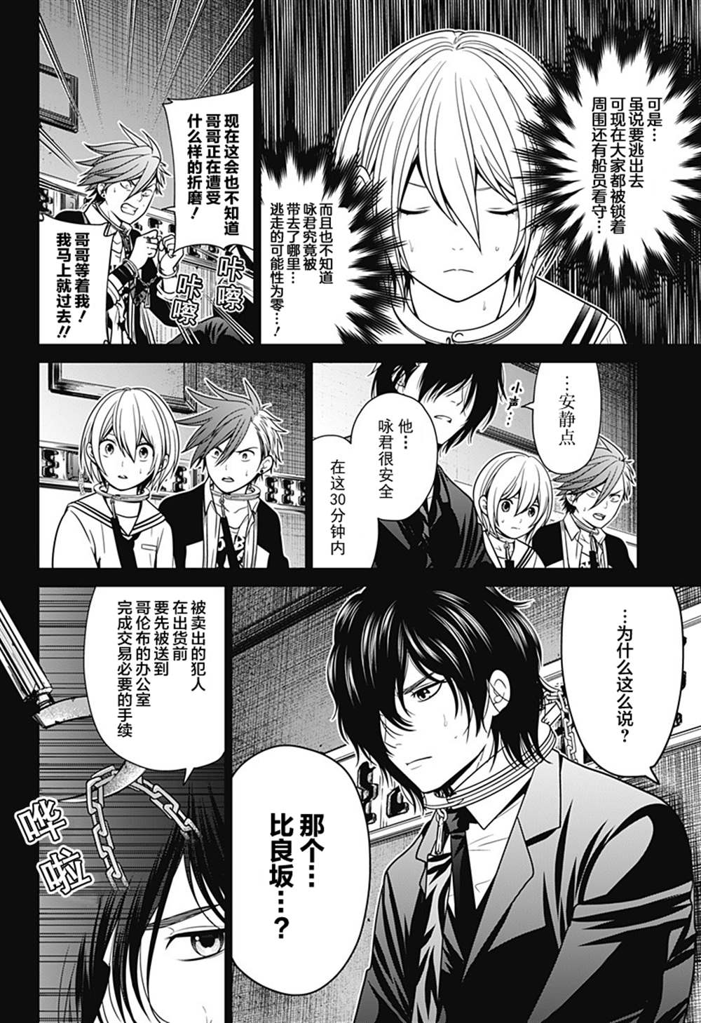 深东供水漫画,第12话 重罪人4图