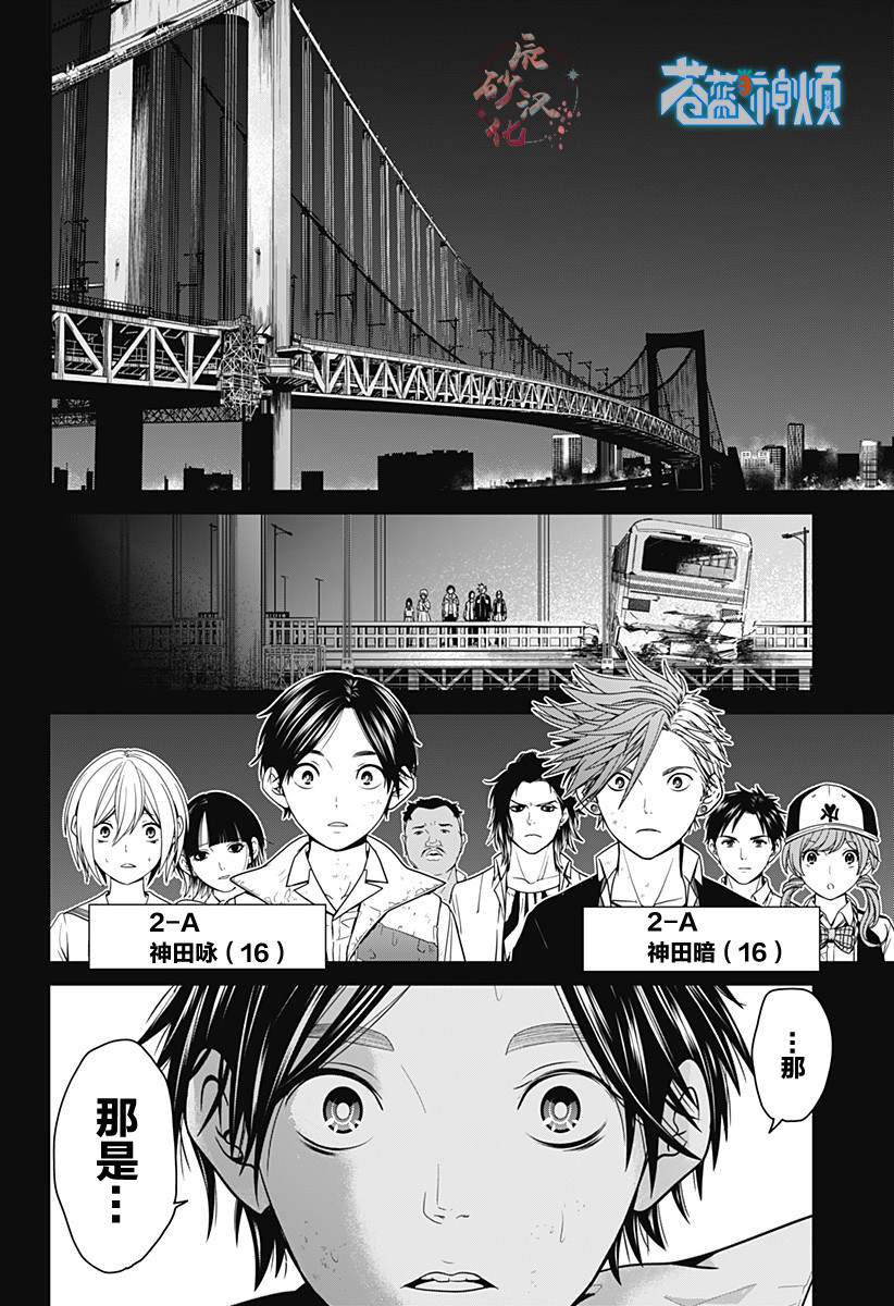 深东爱尔眼科医院龙岗医生漫画,第2话 处刑人2图