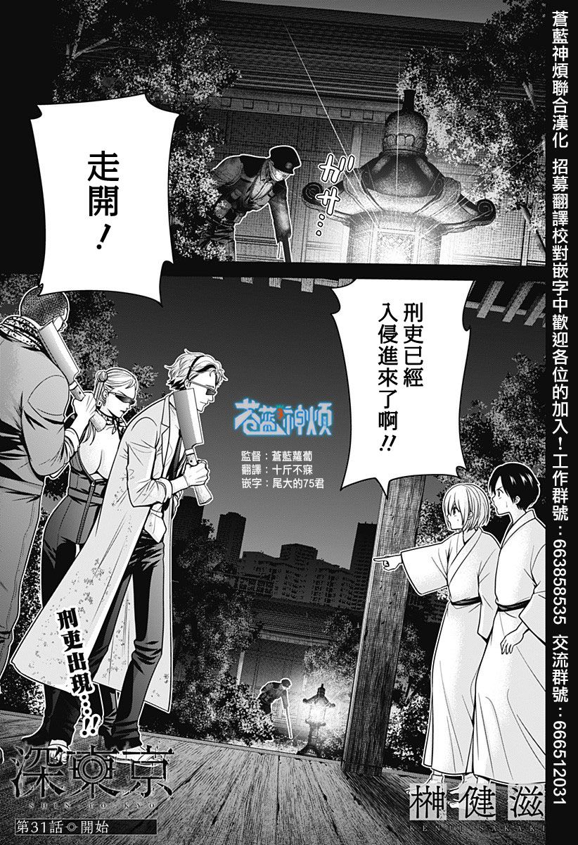 深东爱尔眼科属于什么档次漫画,第31话1图