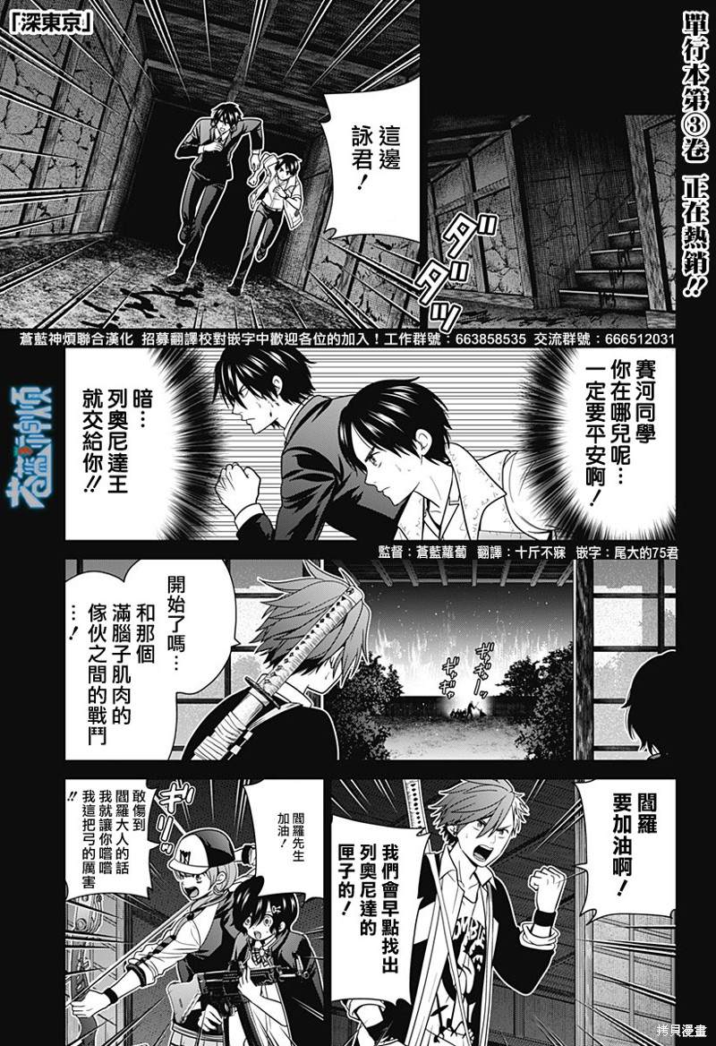 东京高速漫画,第39话1图