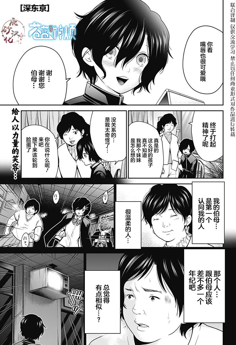 深东供水漫画,第17话 素材收集1图