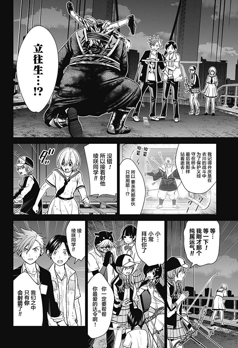 深河东京漫画,第5话 反转2图