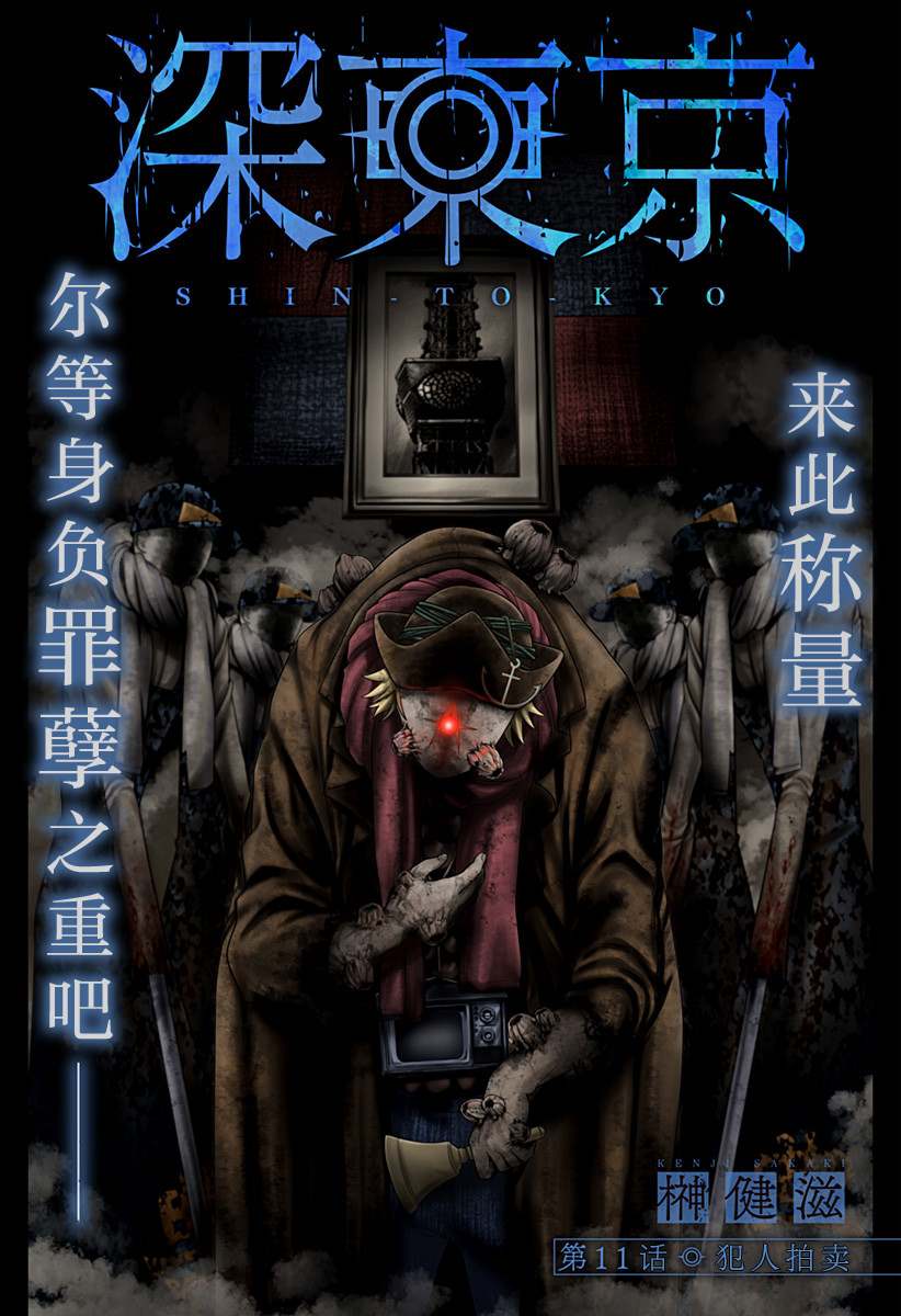 北京火车站到东京漫画,第11话 犯人拍卖1图