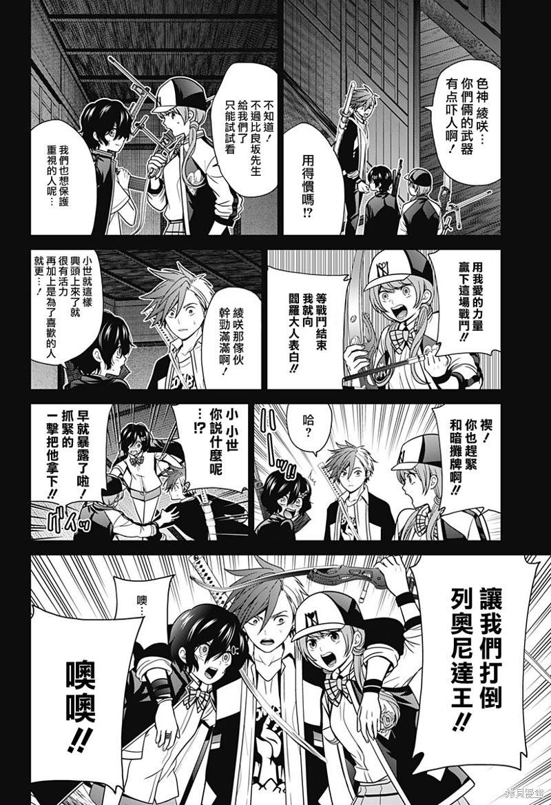东京高速漫画,第39话2图