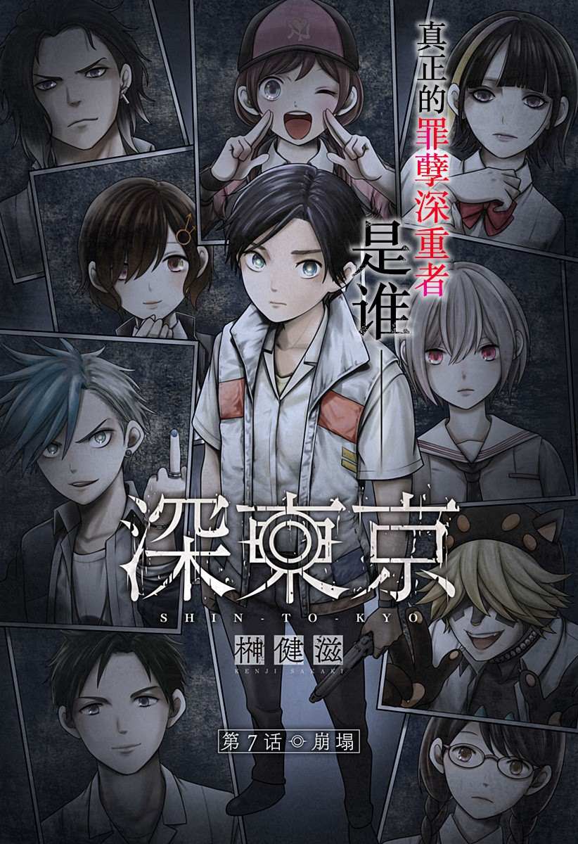 深东爱尔眼科医院环境漫画,第7话 崩溃1图