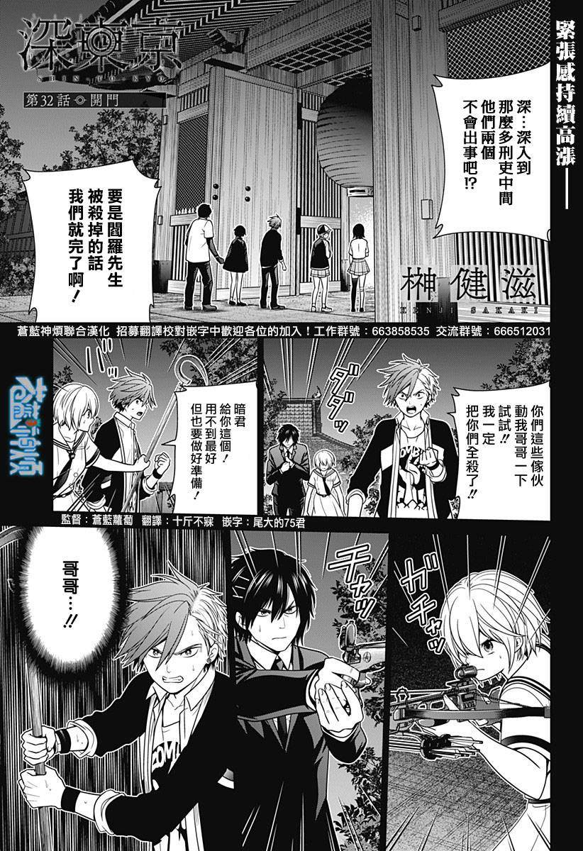 东京深水游泳漫画,第32话1图