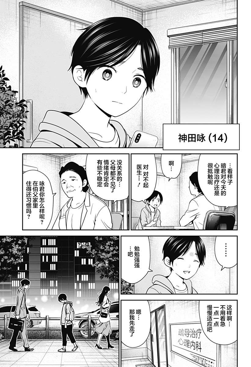 深东精密工具漫画,第9话 咏和暗3图