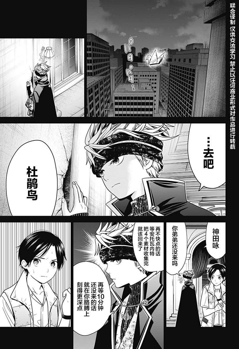 深证指数漫画,第19话 困兽之斗3图