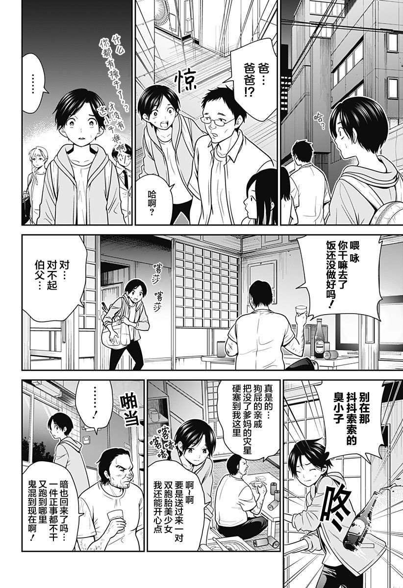 深东精密工具漫画,第9话 咏和暗4图