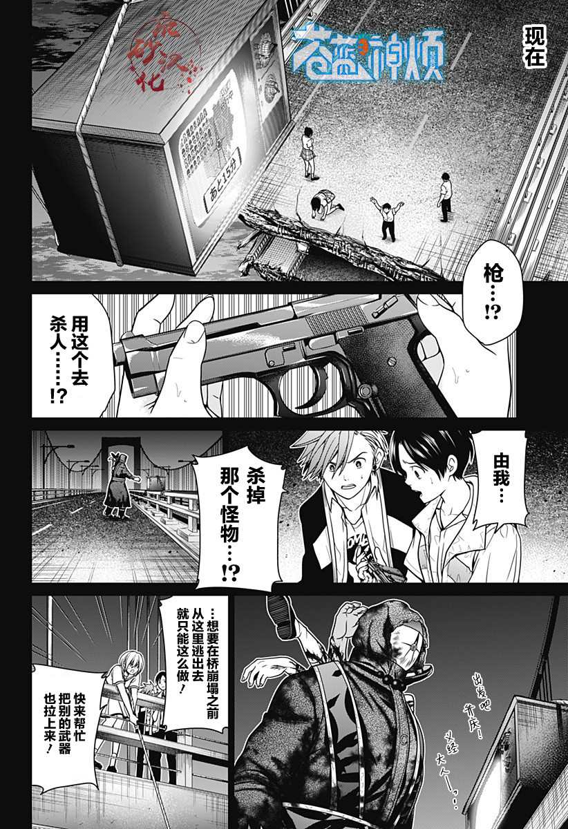 深东贸易漫画,第4话 蛛丝4图
