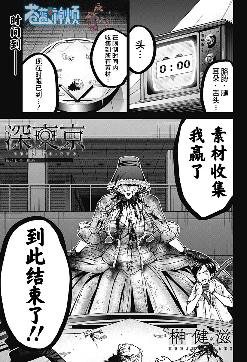 深东海漫画,第25话 谢幕1图