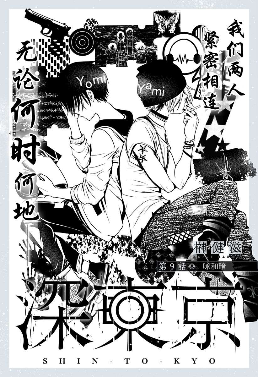 深东精密工具漫画,第9话 咏和暗1图