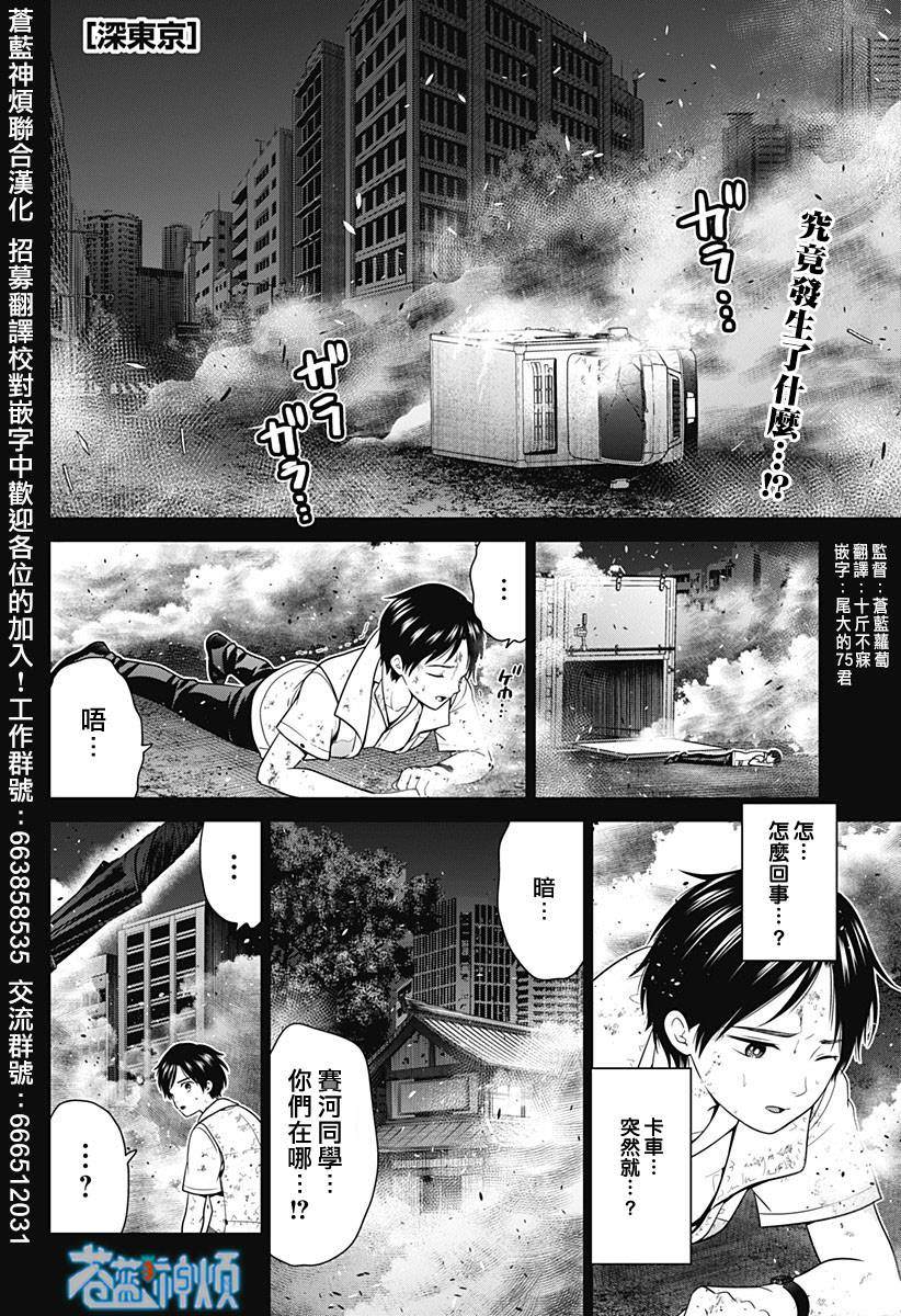 深东爱尔眼科属于什么档次漫画,第29话2图