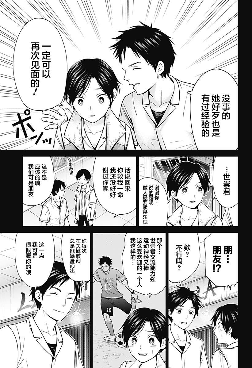 深东京漫画在线观看免费版漫画,第15话3图