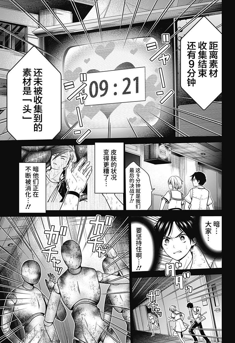 深东大道怎么去漫画,第23话 作战开始3图