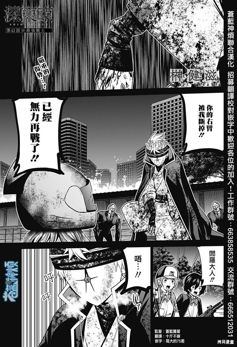深证指数漫画,第42话1图