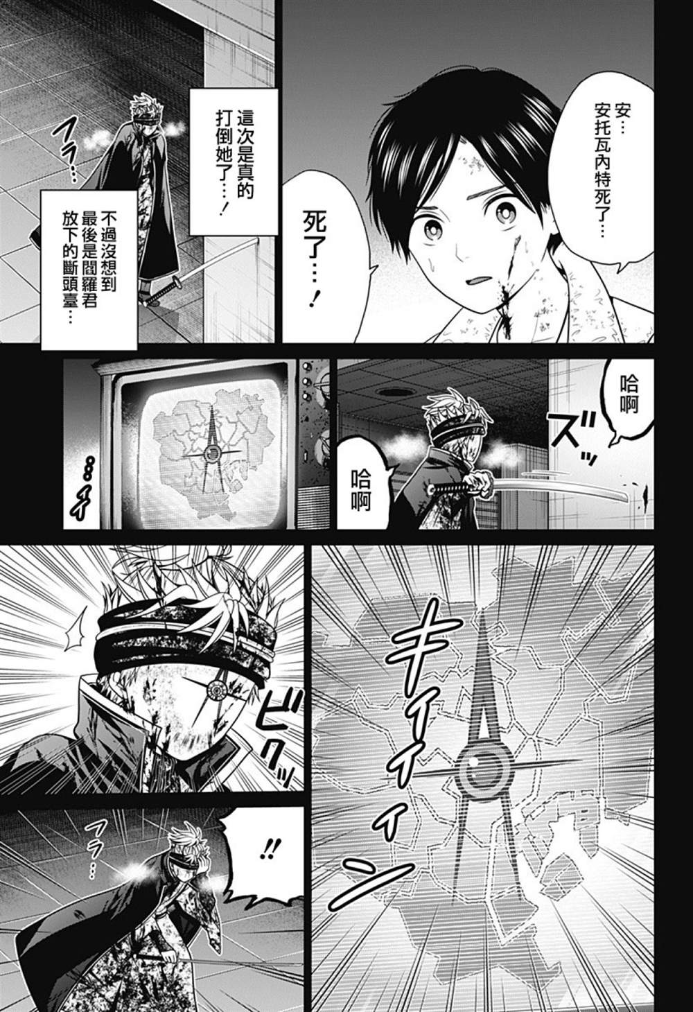 北京火车站到东京漫画,第26话3图