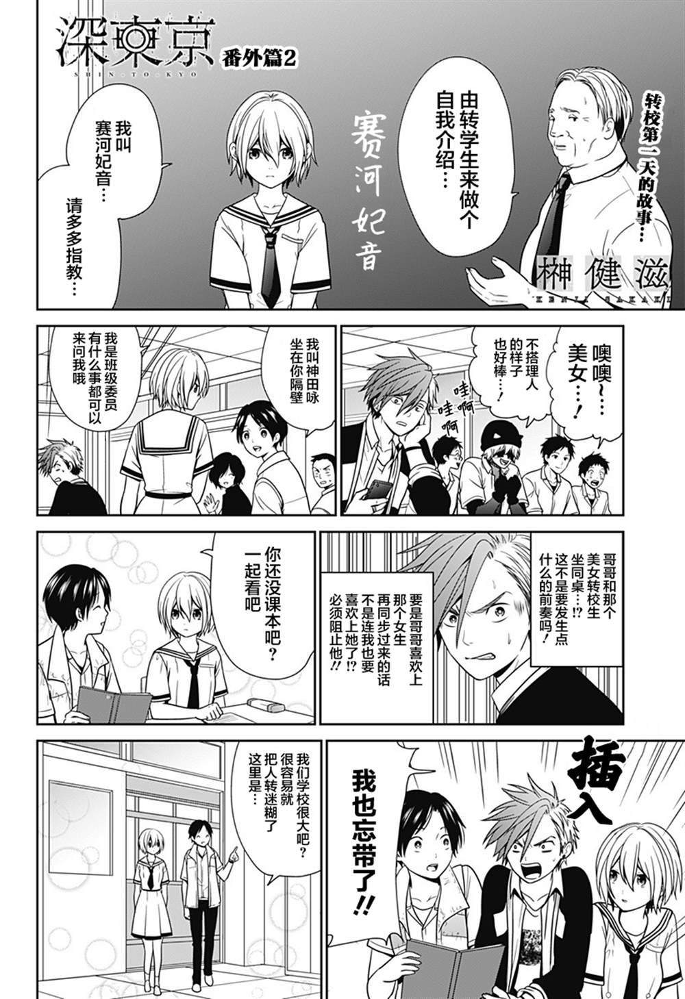 深东爱尔眼科医院正规吗漫画,第14.5话 番外1图