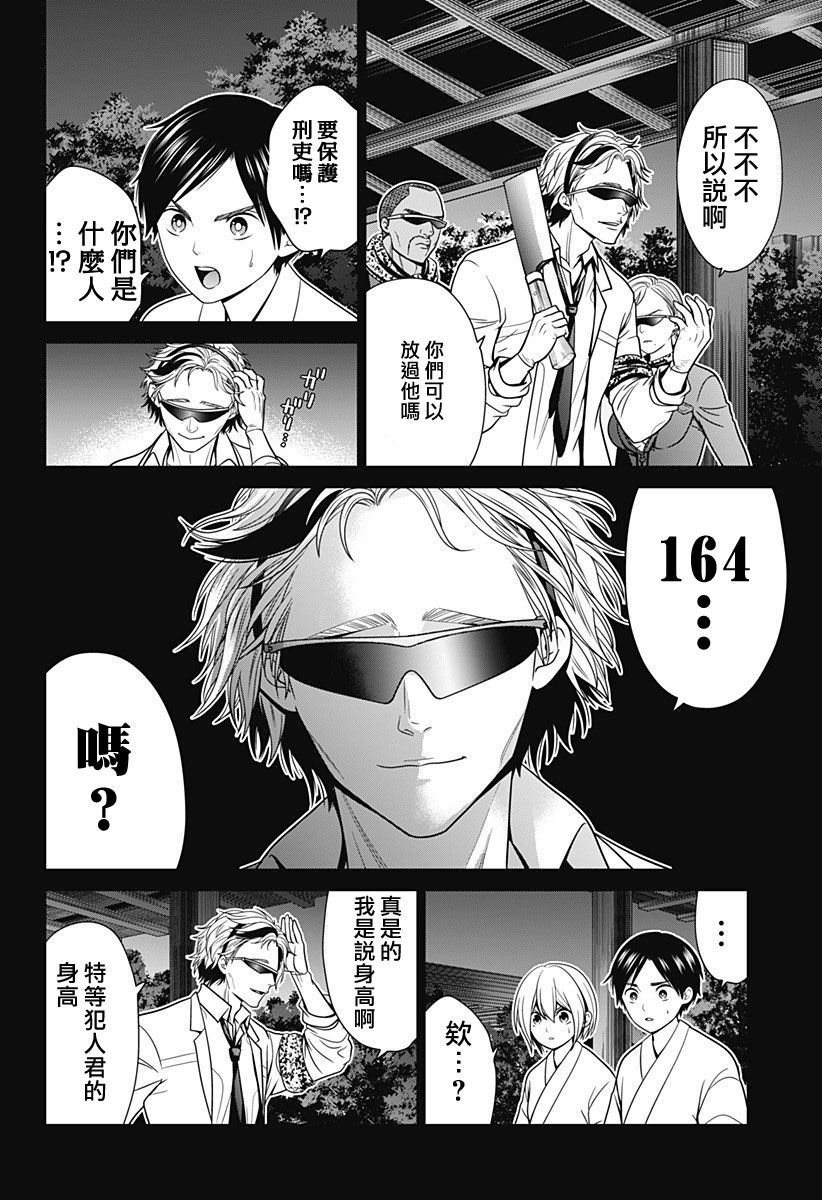 深东爱尔眼科属于什么档次漫画,第31话2图