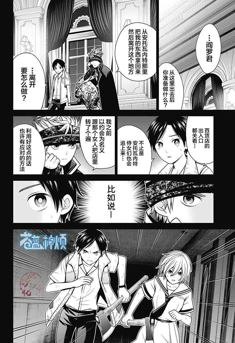 深东大道怎么去漫画,第23话 作战开始2图