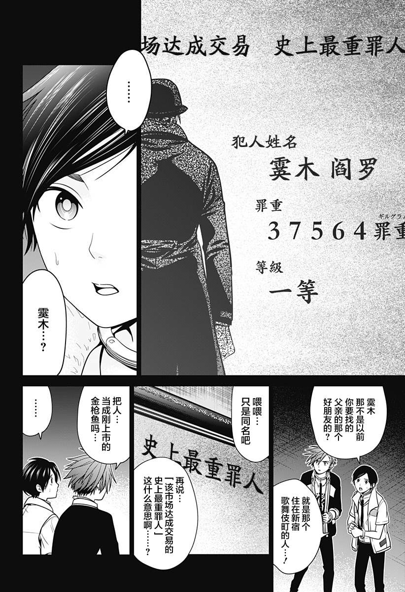 深东大道设计招标漫画,第10话 犯人市场4图