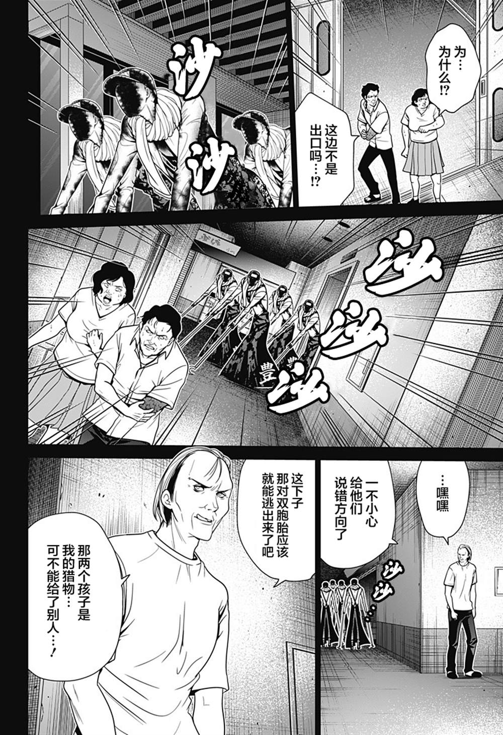 深东公寓漫画,第13话 逃生4图
