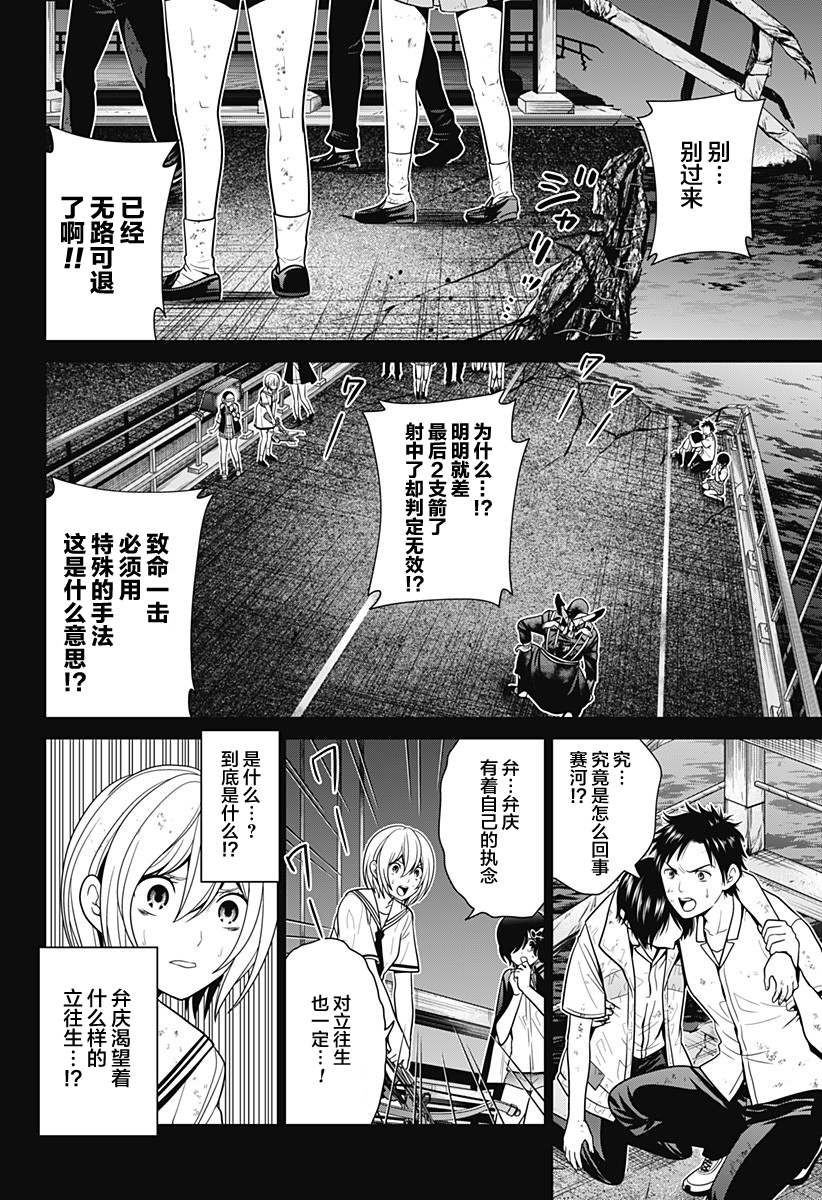 东京深冷漫画,第6话 立往生2图