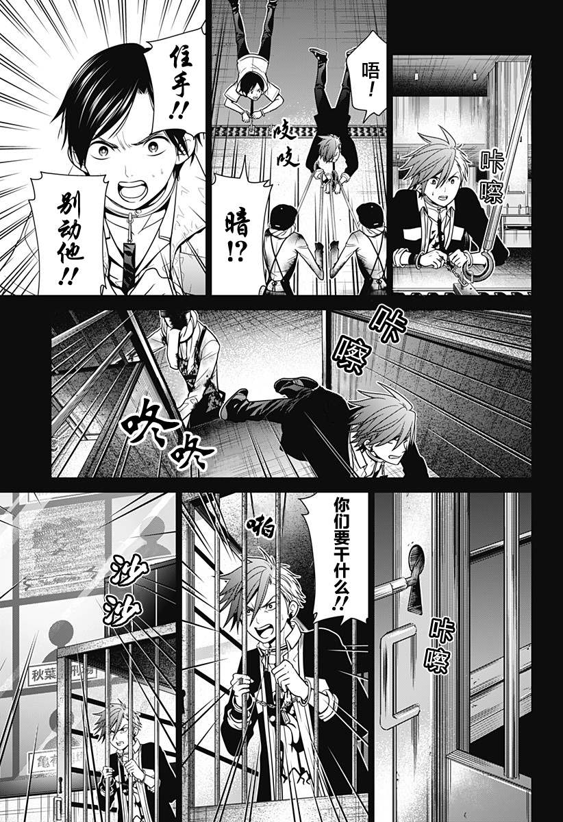 北京火车站到东京漫画,第11话 犯人拍卖3图
