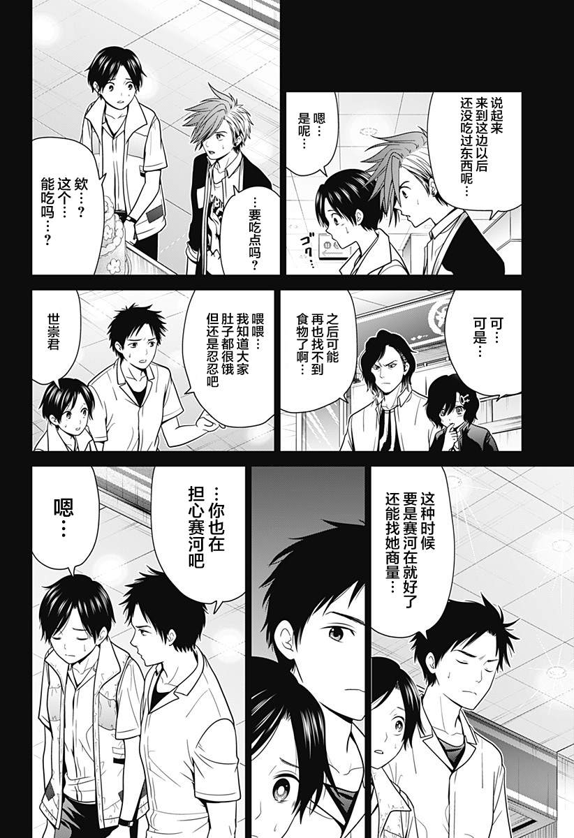 深东京漫画在线观看免费版漫画,第15话2图
