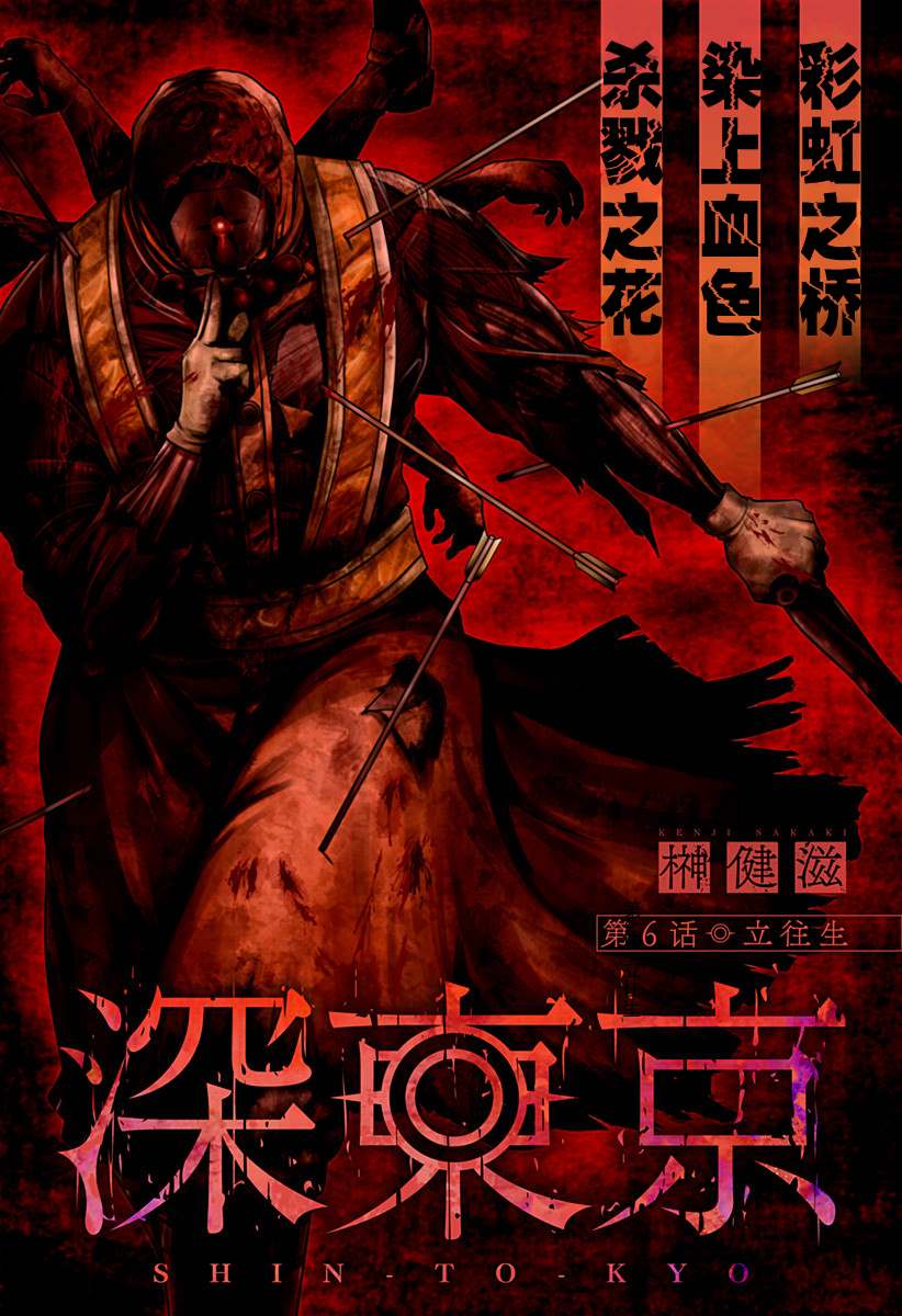 东京深冷漫画,第6话 立往生1图
