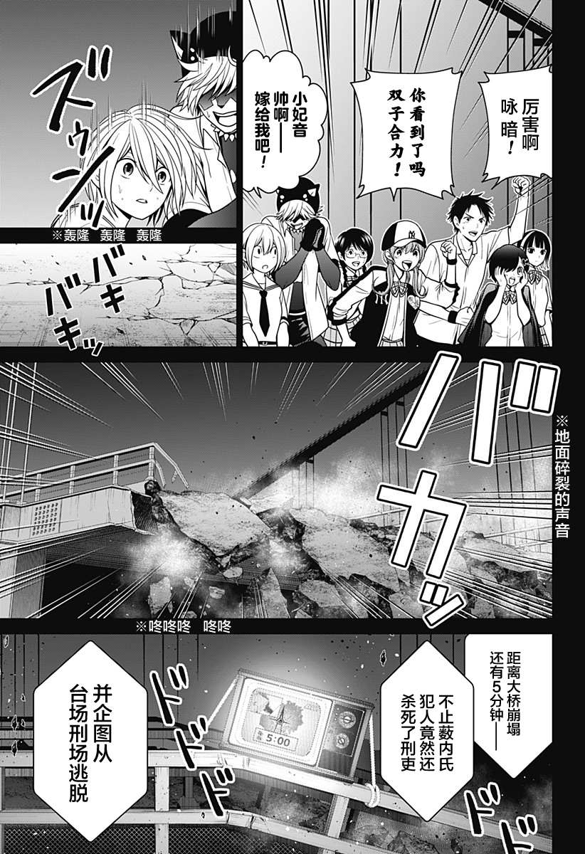 深东爱尔眼科医院环境漫画,第7话 崩溃5图