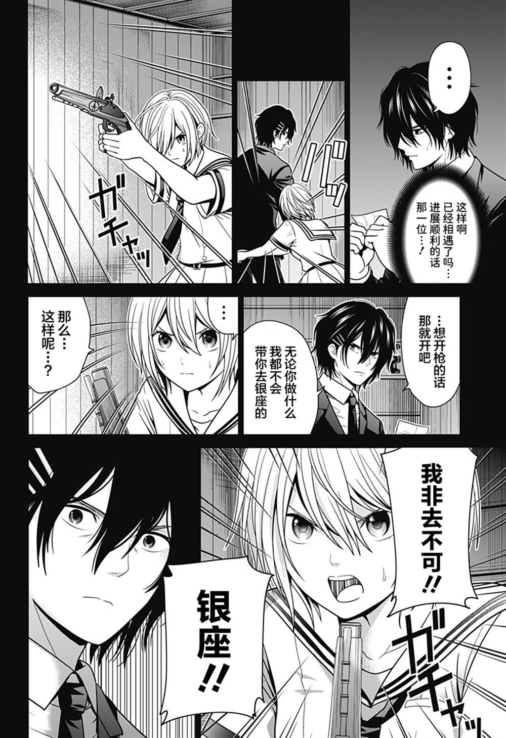 深东京为什么停更了漫画,第20话 朋友2图