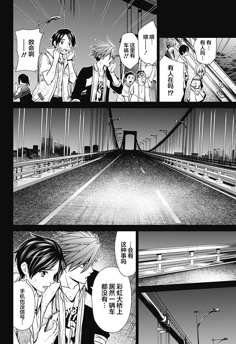深东爱尔眼科医院龙岗医生漫画,第2话 处刑人4图