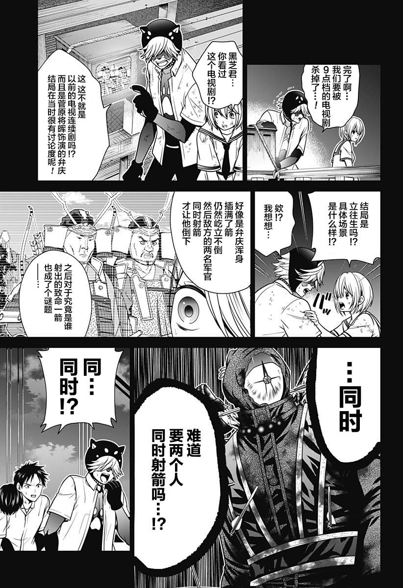 东京深冷漫画,第6话 立往生3图