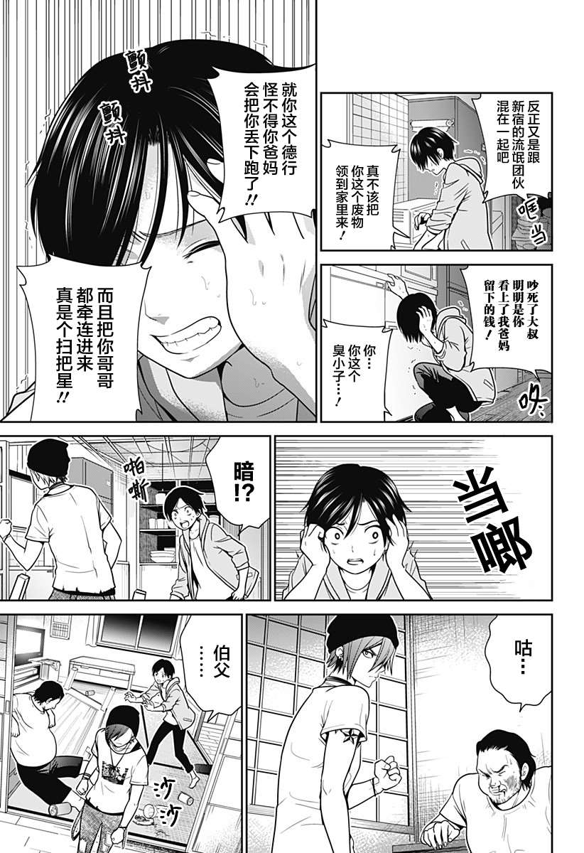 深东精密工具漫画,第9话 咏和暗5图