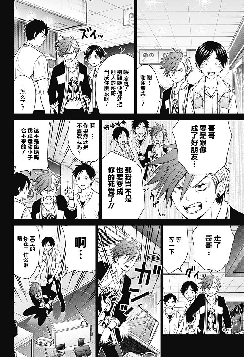 深东京漫画在线观看免费版漫画,第15话4图