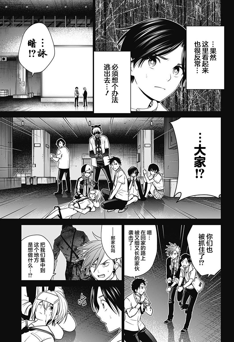 深东大道设计招标漫画,第10话 犯人市场5图