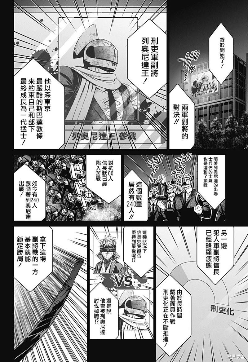 东京高速漫画,第39话4图