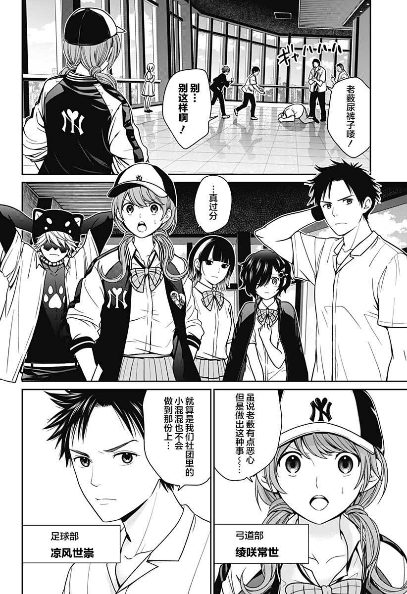 深东贸易漫画,第4话 蛛丝2图